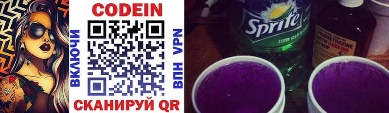 Codein Purple Drank  сколько стоит  Куровское 